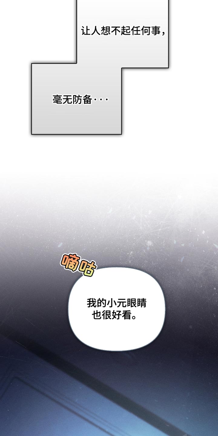 不驯之炎漫画,第22章：毫无防备2图