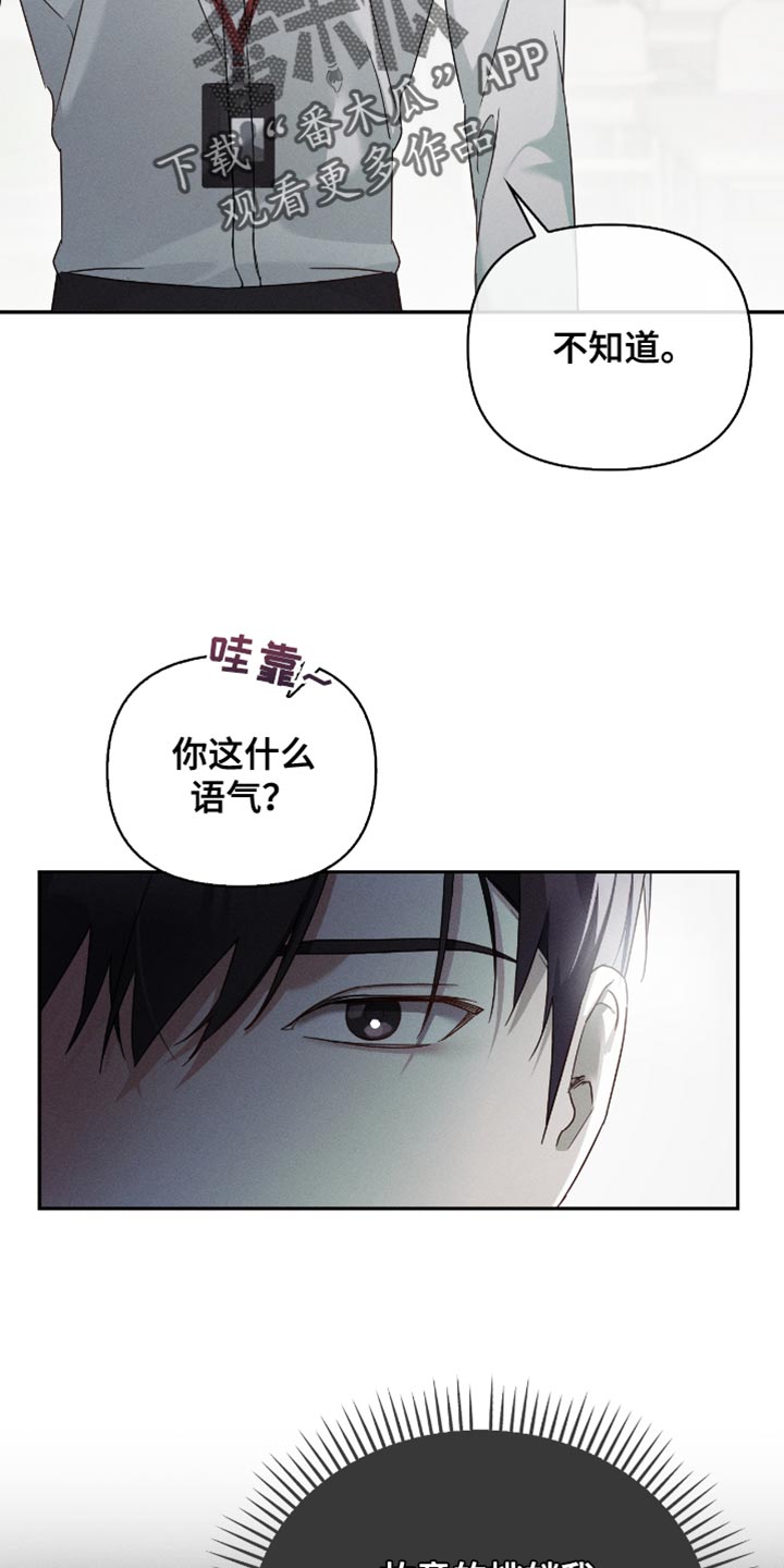 不驯之炎漫画,第19章：让人不爽2图