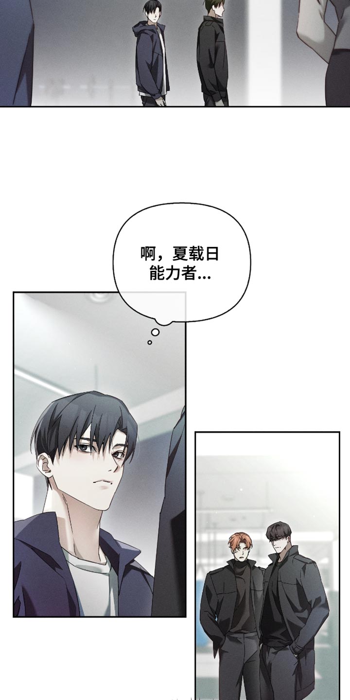 不驯的遗产小说简介漫画,第24章：不是愚蠢的事1图