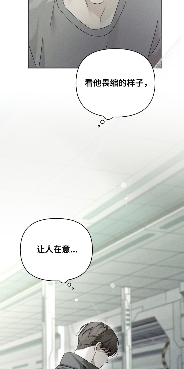 不科学御兽漫画,第23章：想学的技术4图