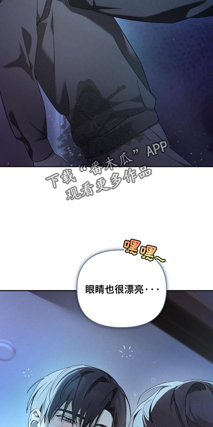不驯之炎漫画,第22章：毫无防备5图