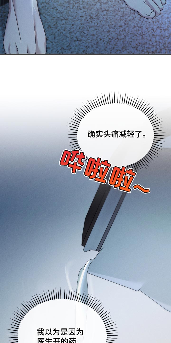不驯之炎漫画,第21章：真是病得不轻1图