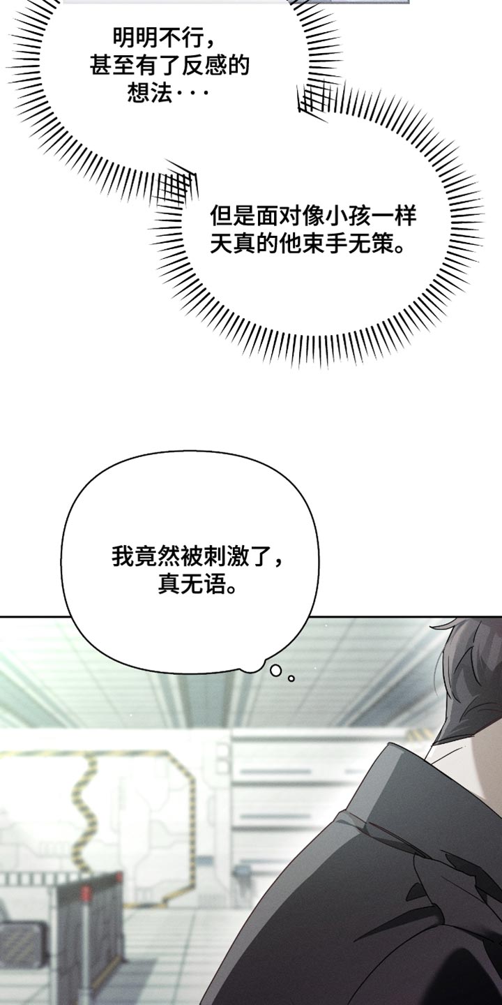 不科学御兽漫画,第23章：想学的技术4图