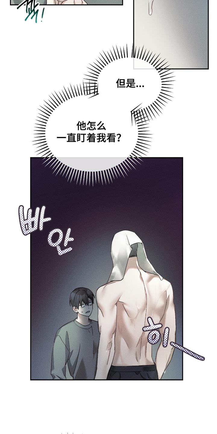 不驯之炎漫画,第23章：想学的技术2图