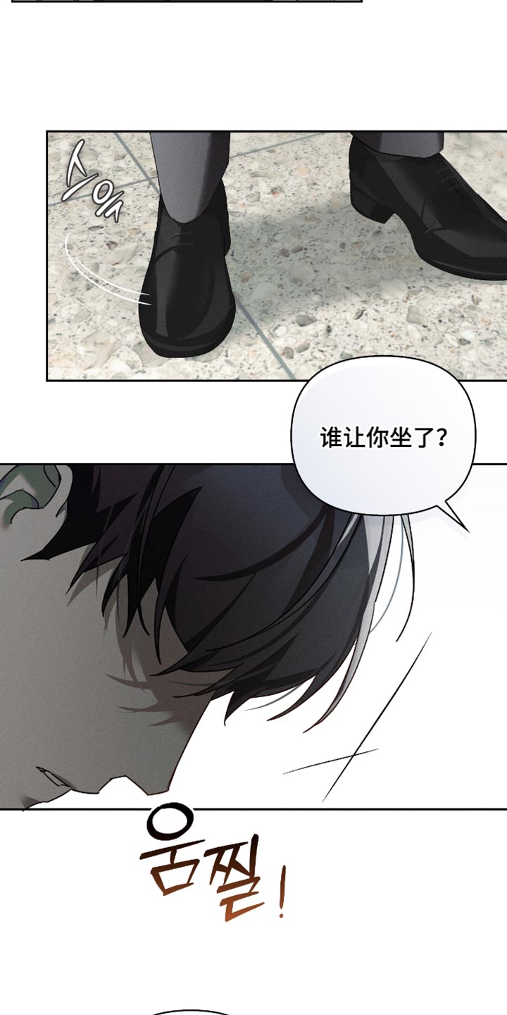 不驯之炎漫画,第19章：让人不爽5图