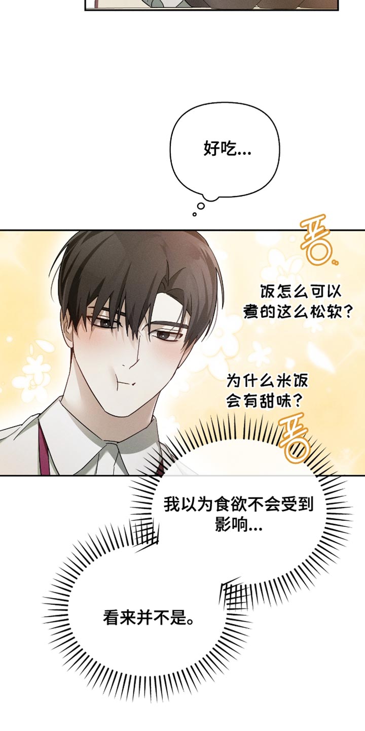 不驯之炎漫画,第19章：让人不爽3图