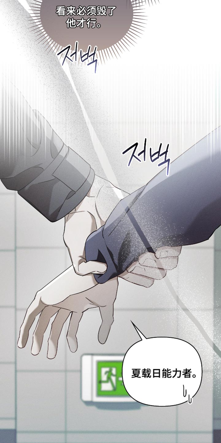 不驯之炎能力者漫画,第24章：不是愚蠢的事2图