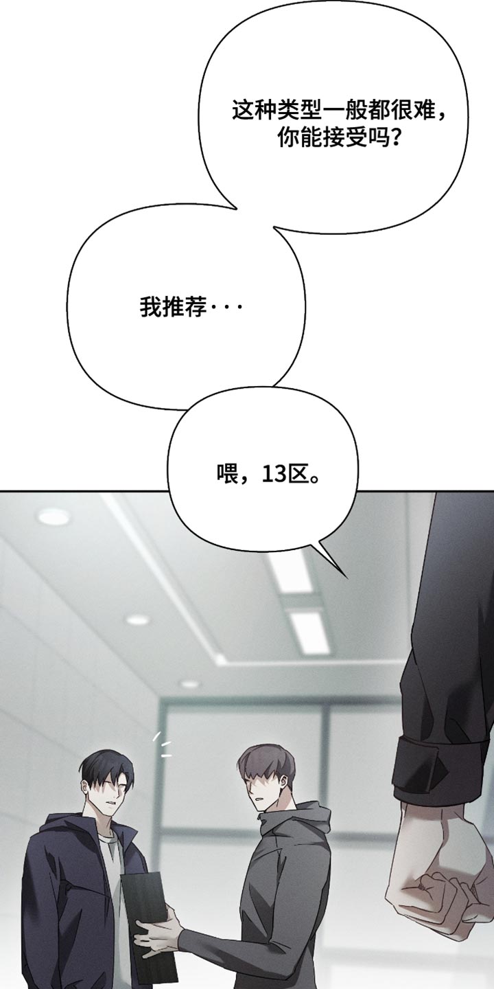 不科学御兽漫画,第23章：想学的技术4图