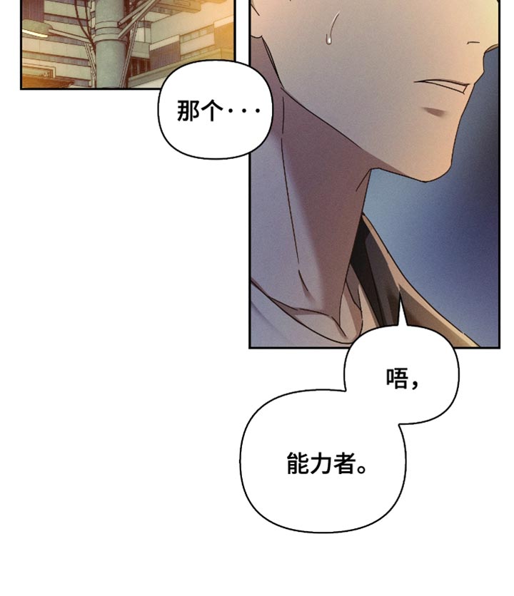不驯之炎能力者漫画,第20章：生存之道1图