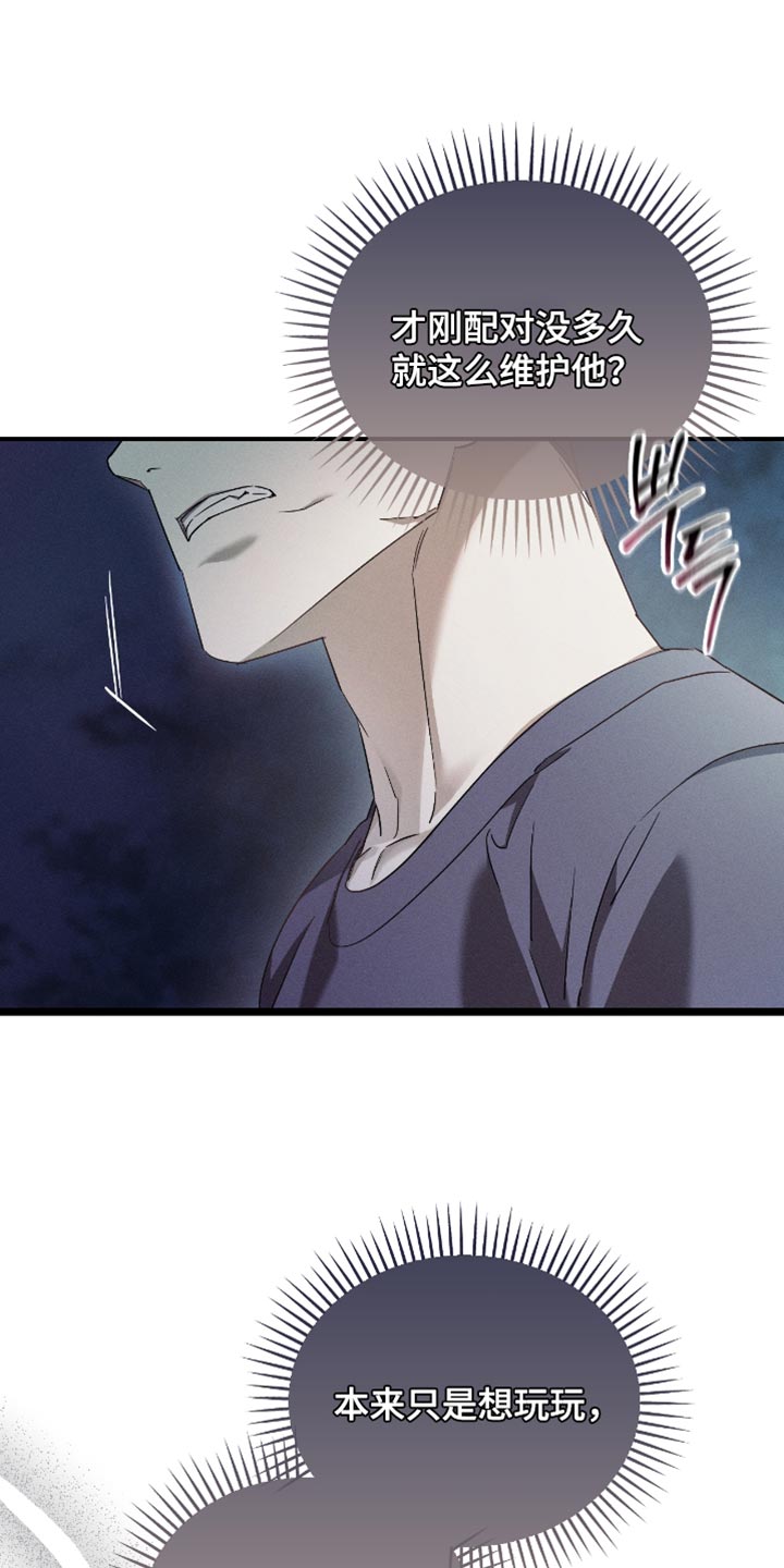 不驯之炎能力者漫画,第24章：不是愚蠢的事1图