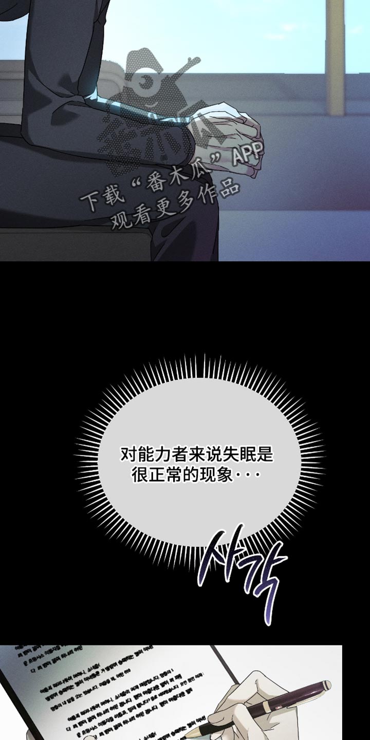 不驯之炎能力者漫画,第21章：真是病得不轻2图