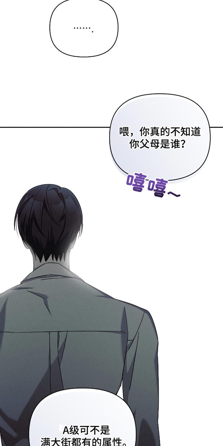 不驯之炎漫画,第19章：让人不爽1图