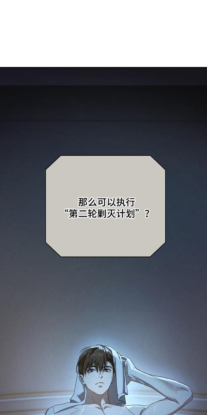 不驯之炎漫画,第20章：生存之道4图