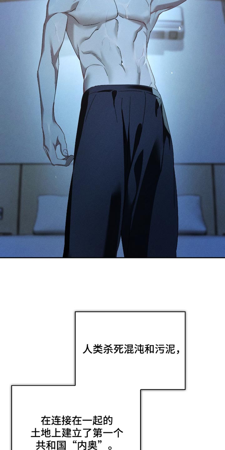 不驯之炎漫画,第20章：生存之道5图