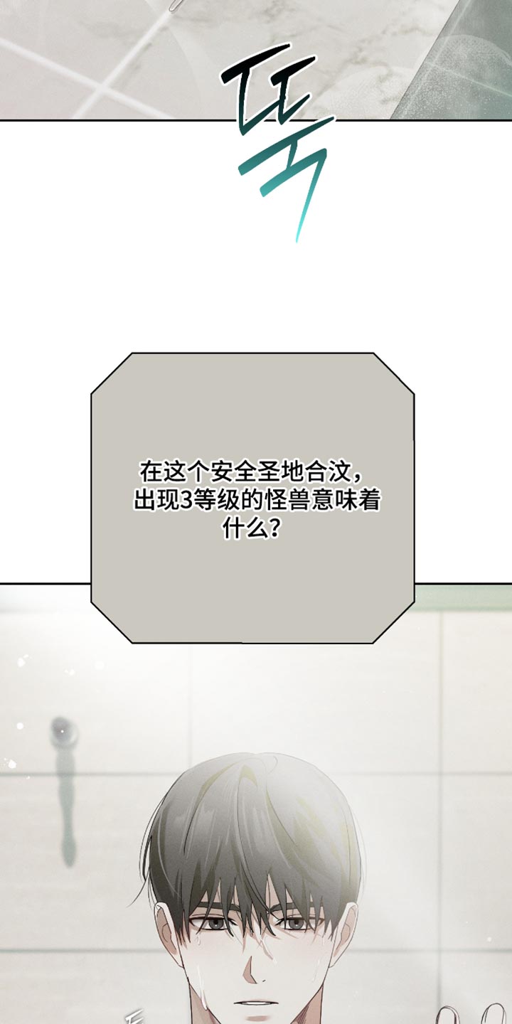 不驯之炎漫画,第20章：生存之道2图