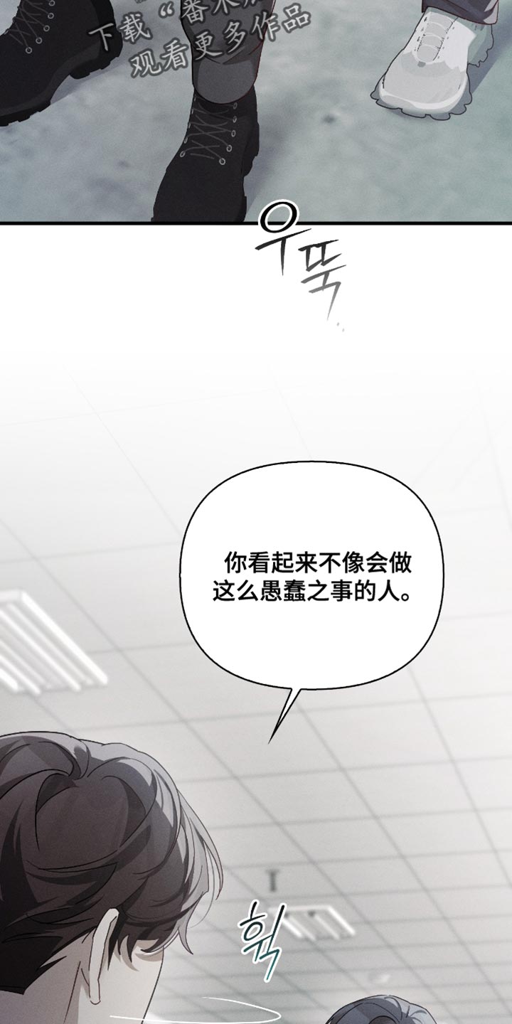 不驯之炎能力者漫画,第24章：不是愚蠢的事5图
