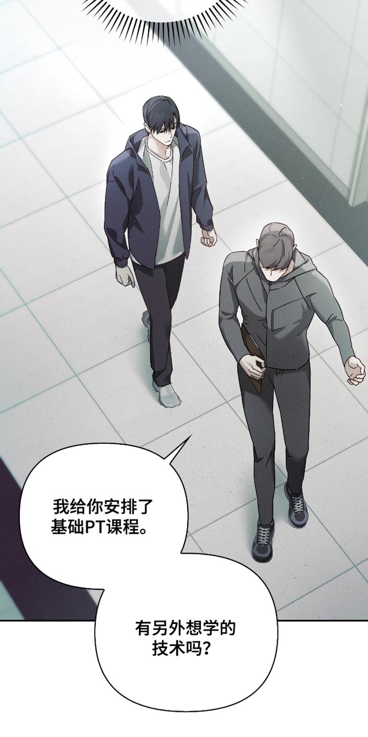 不科学御兽漫画,第23章：想学的技术2图