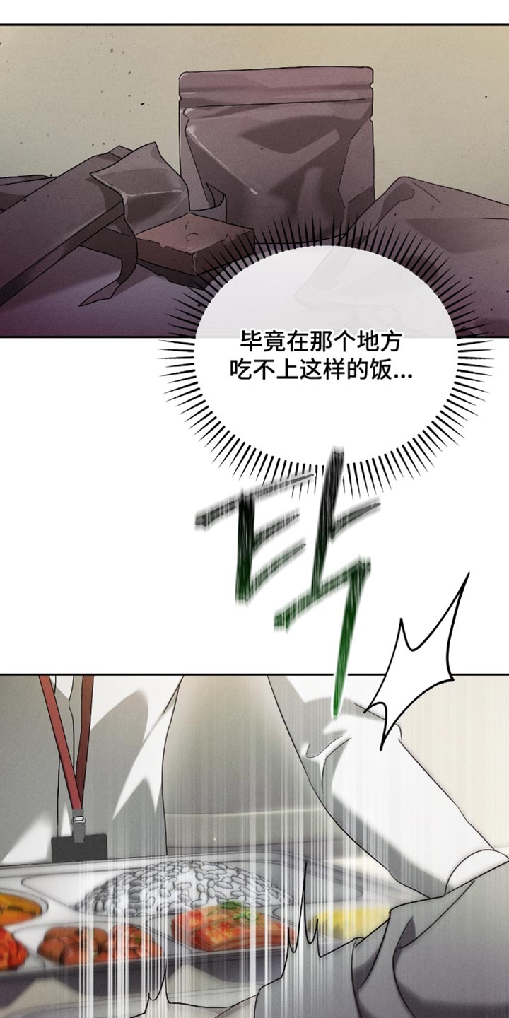 不驯之炎漫画,第19章：让人不爽4图