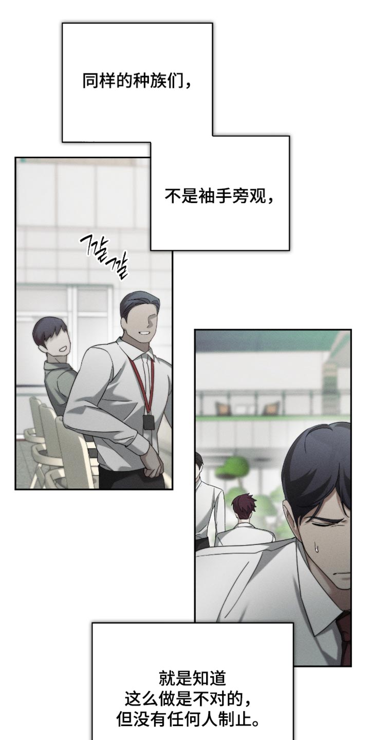不驯之炎漫画,第19章：让人不爽5图