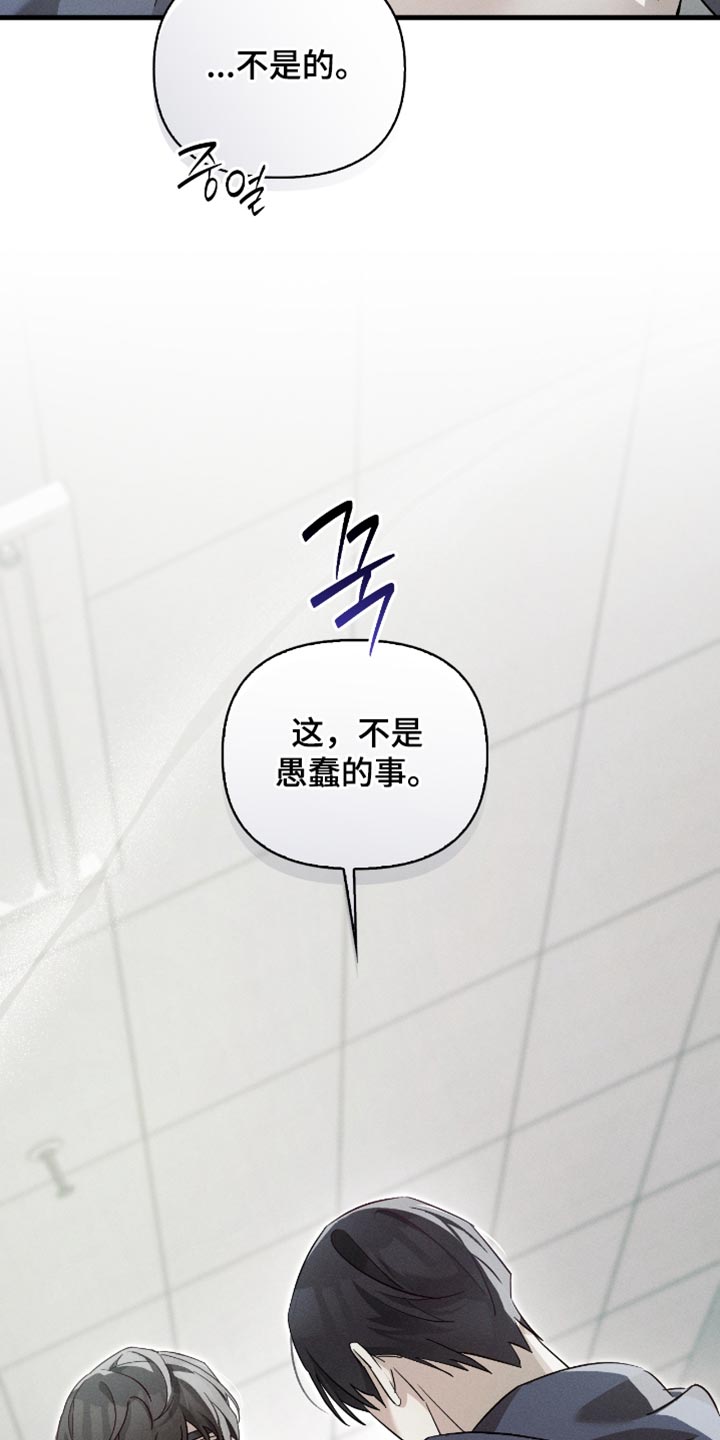 不驯之炎能力者漫画,第24章：不是愚蠢的事2图