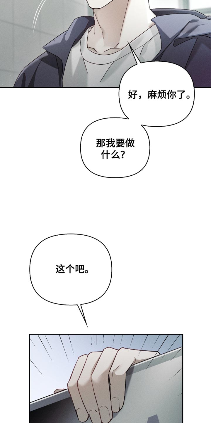 不科学御兽漫画,第23章：想学的技术3图