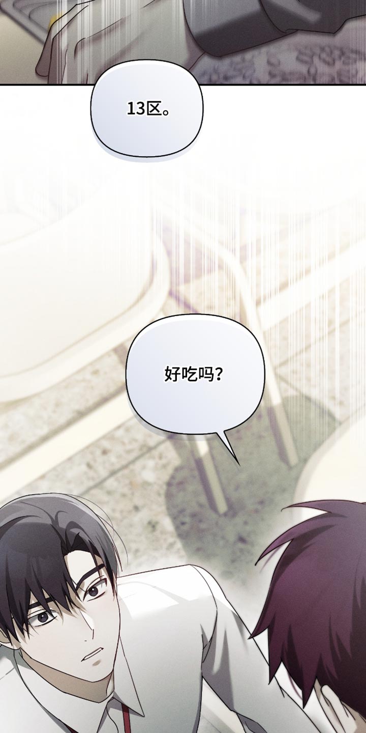 不驯之炎漫画,第19章：让人不爽5图