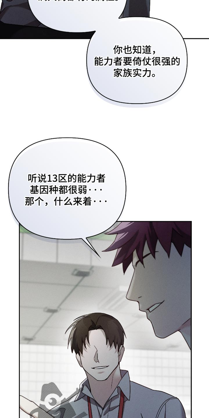 不驯之炎漫画,第19章：让人不爽2图