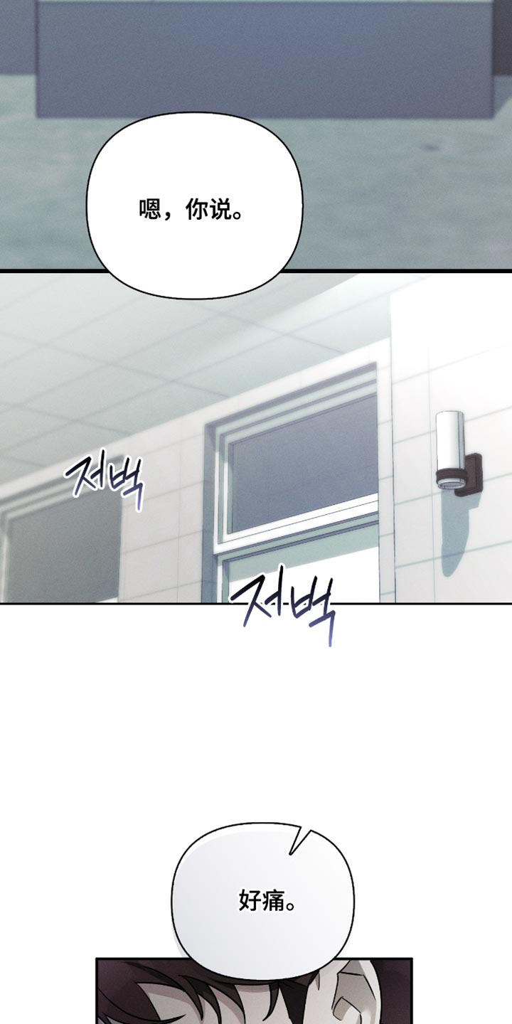 不驯之炎能力者漫画,第24章：不是愚蠢的事3图