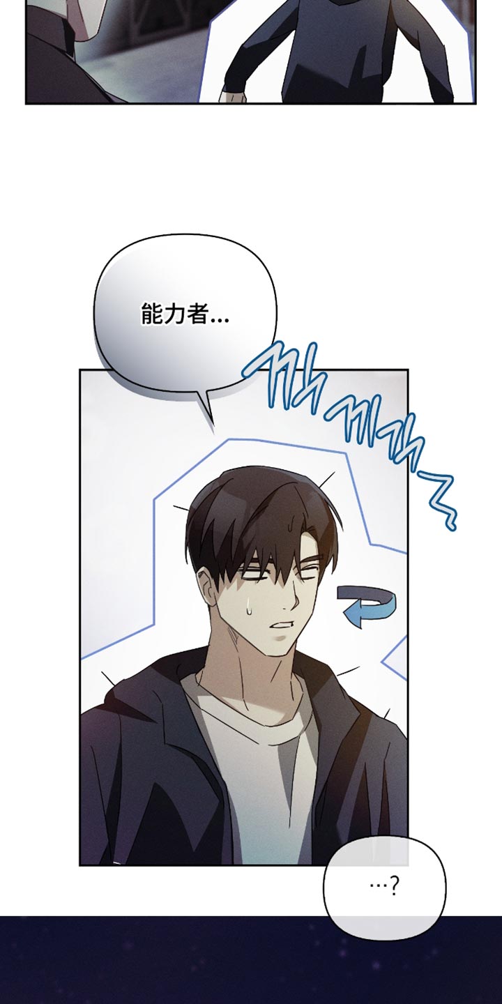 不驯之炎能力者漫画,第20章：生存之道3图