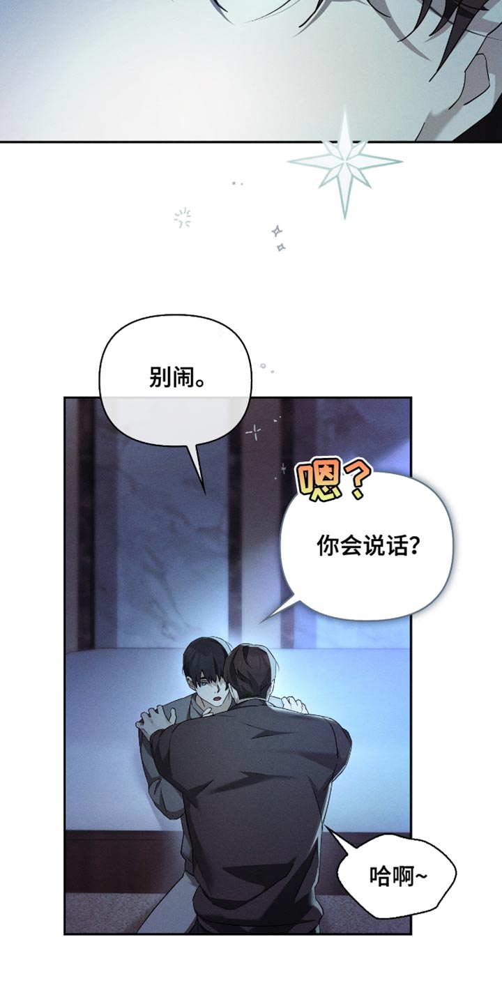 不驯之炎漫画,第22章：毫无防备2图
