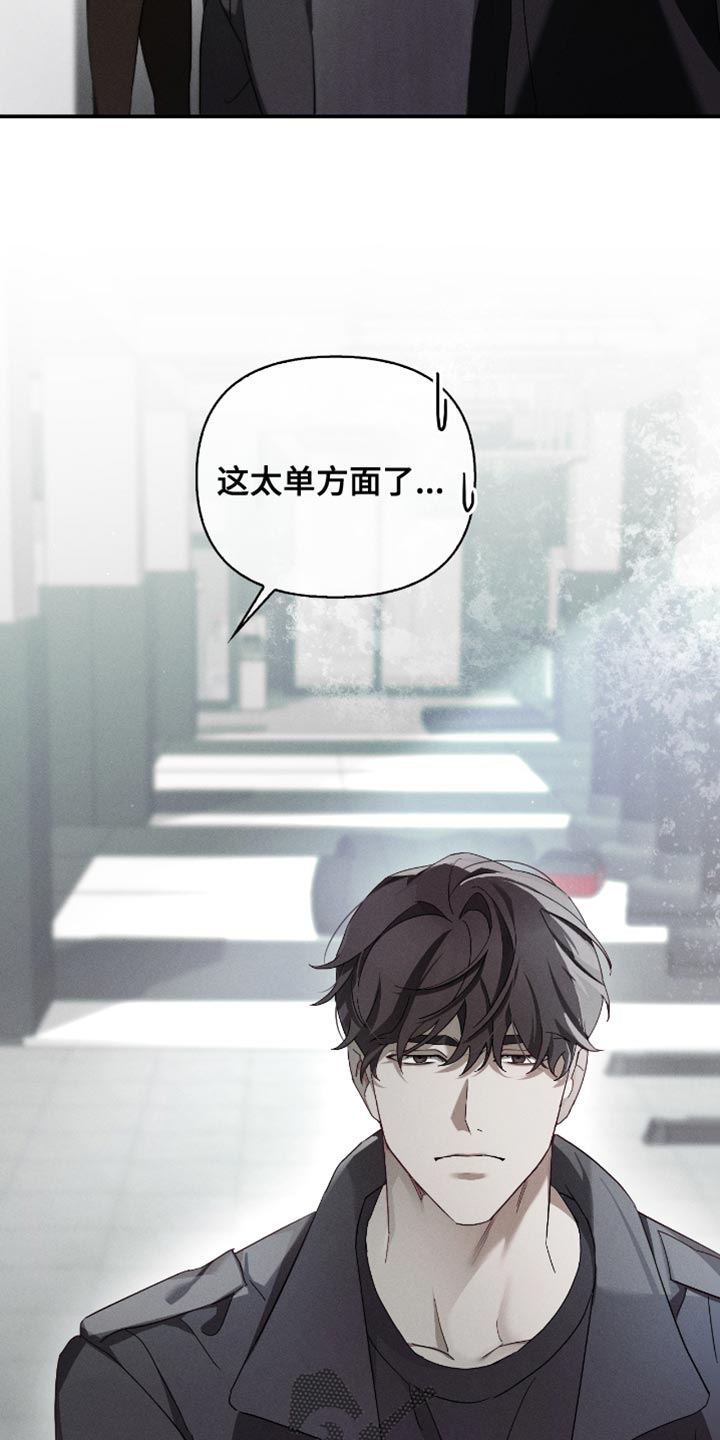 不驯之炎漫画,第25章：请多指教4图