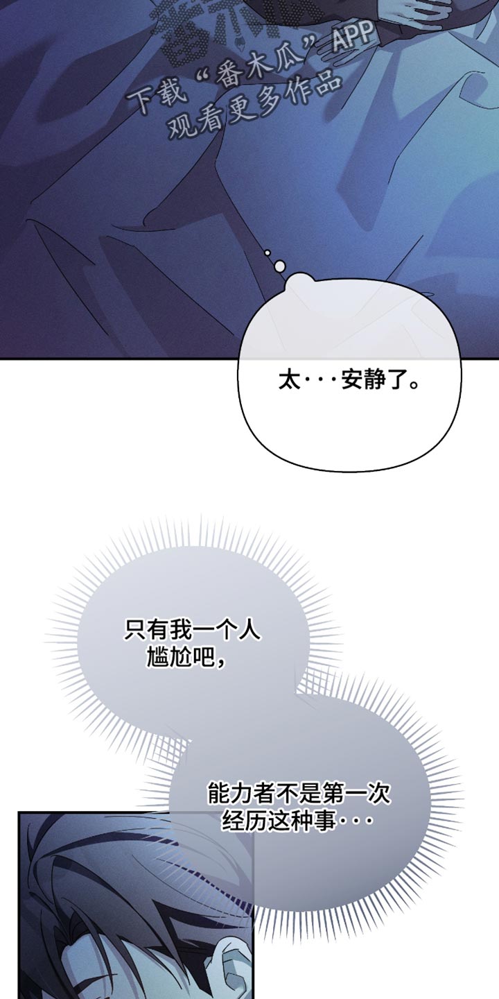 不驯之炎漫画,第21章：真是病得不轻3图