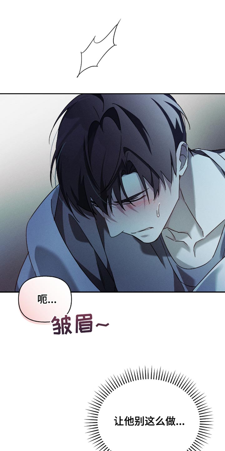 不驯之炎漫画,第22章：毫无防备1图