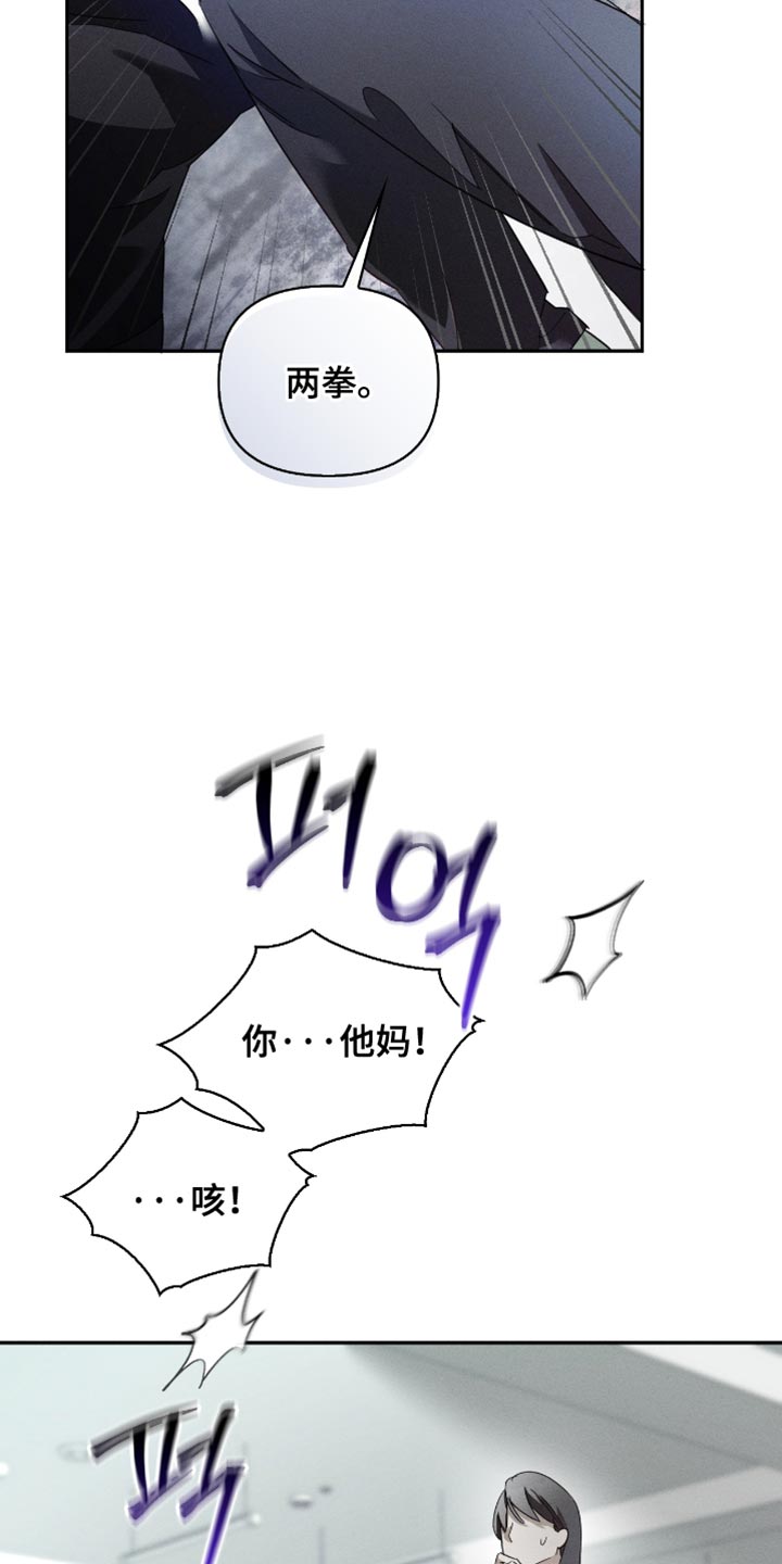 不驯之炎漫画,第25章：请多指教3图