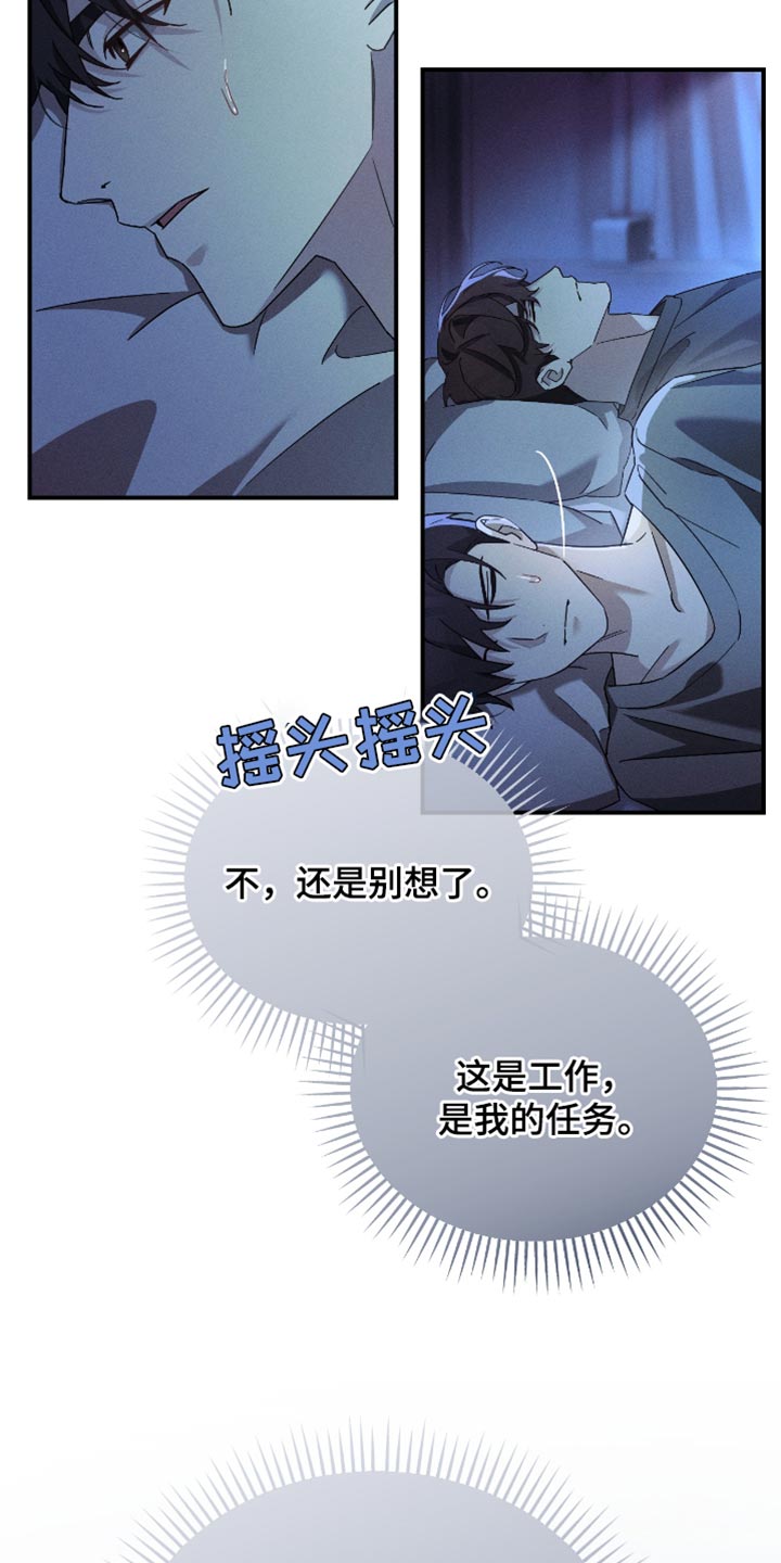 不驯之炎漫画,第21章：真是病得不轻4图