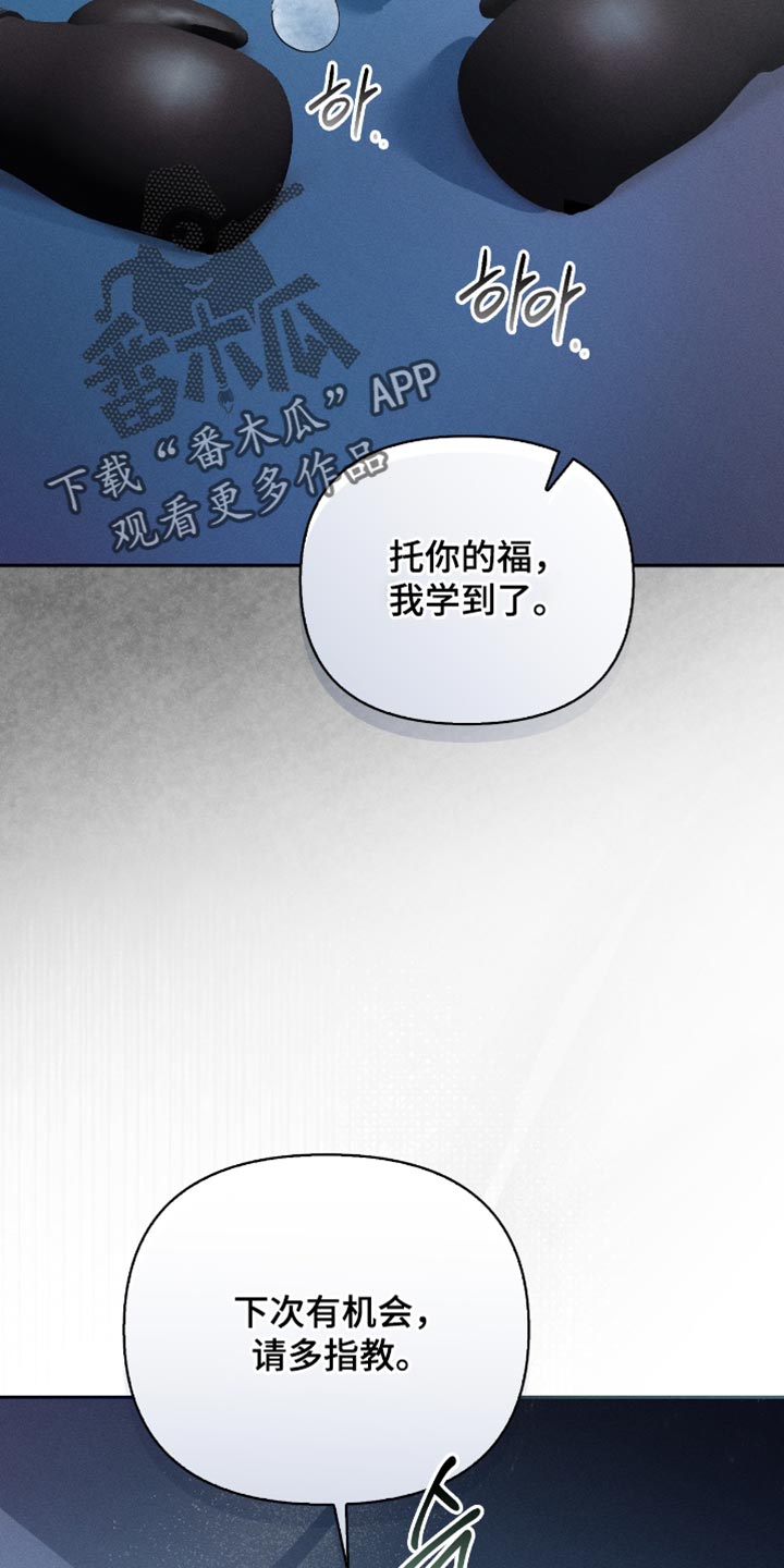 不驯之炎漫画,第25章：请多指教5图