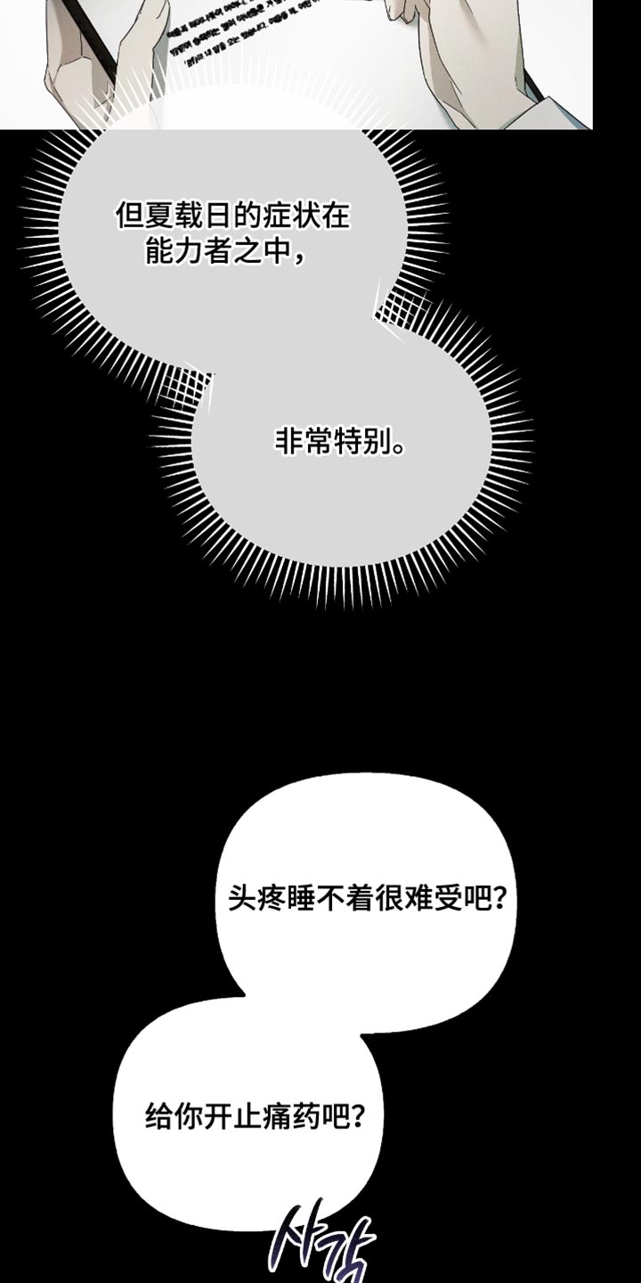 不驯之炎能力者漫画,第21章：真是病得不轻3图