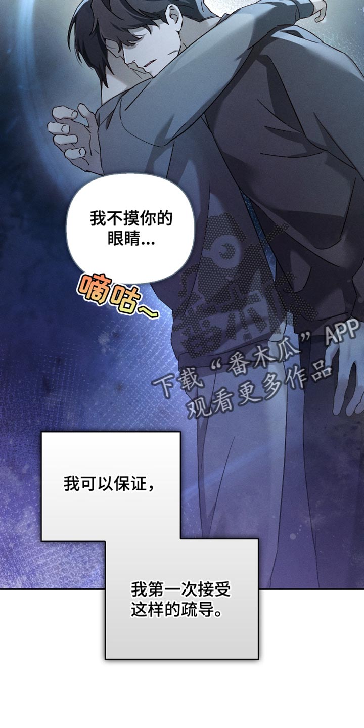 不驯之炎漫画,第22章：毫无防备4图