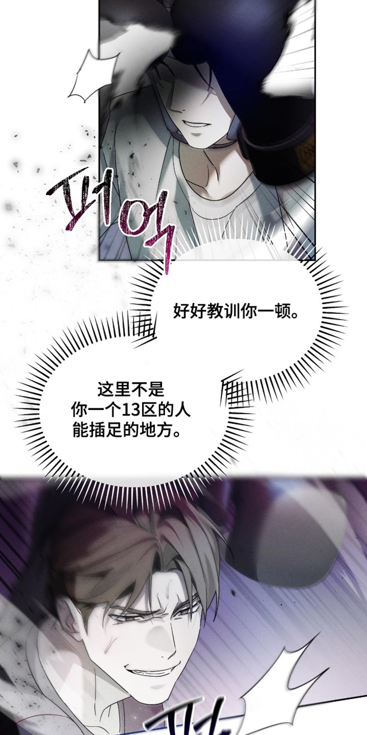 不驯之炎漫画,第25章：请多指教2图