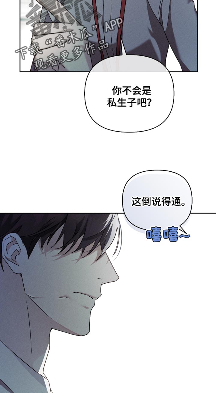不驯之炎漫画,第19章：让人不爽3图