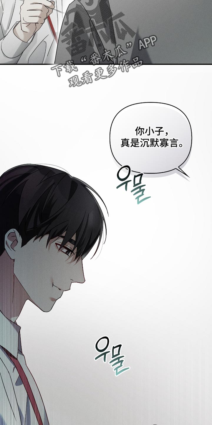 不驯之炎漫画,第19章：让人不爽5图