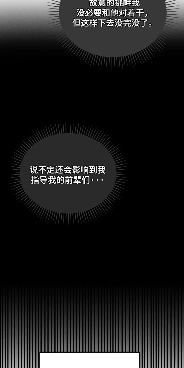 不驯之炎漫画,第19章：让人不爽3图