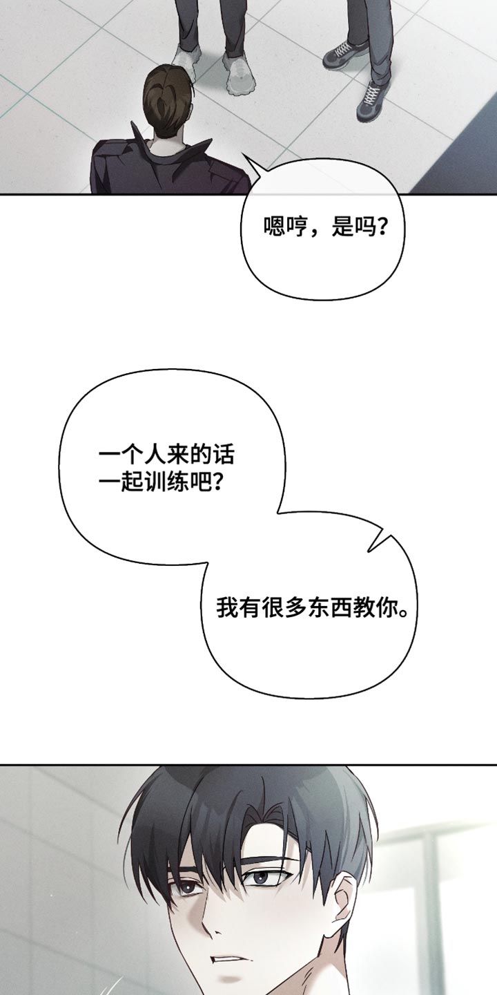 不科学御兽漫画,第23章：想学的技术2图