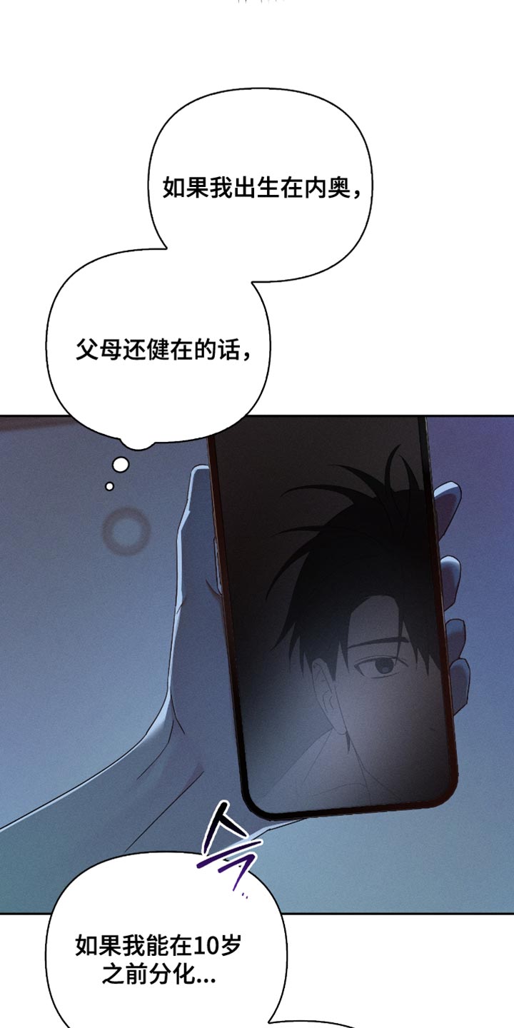 不驯之炎能力者漫画,第20章：生存之道3图