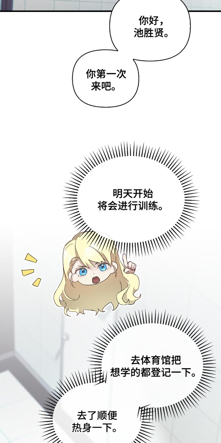 不科学御兽漫画,第23章：想学的技术1图