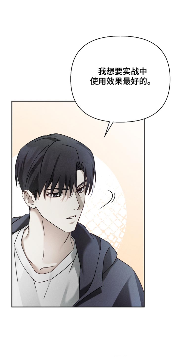 不科学御兽漫画,第23章：想学的技术3图