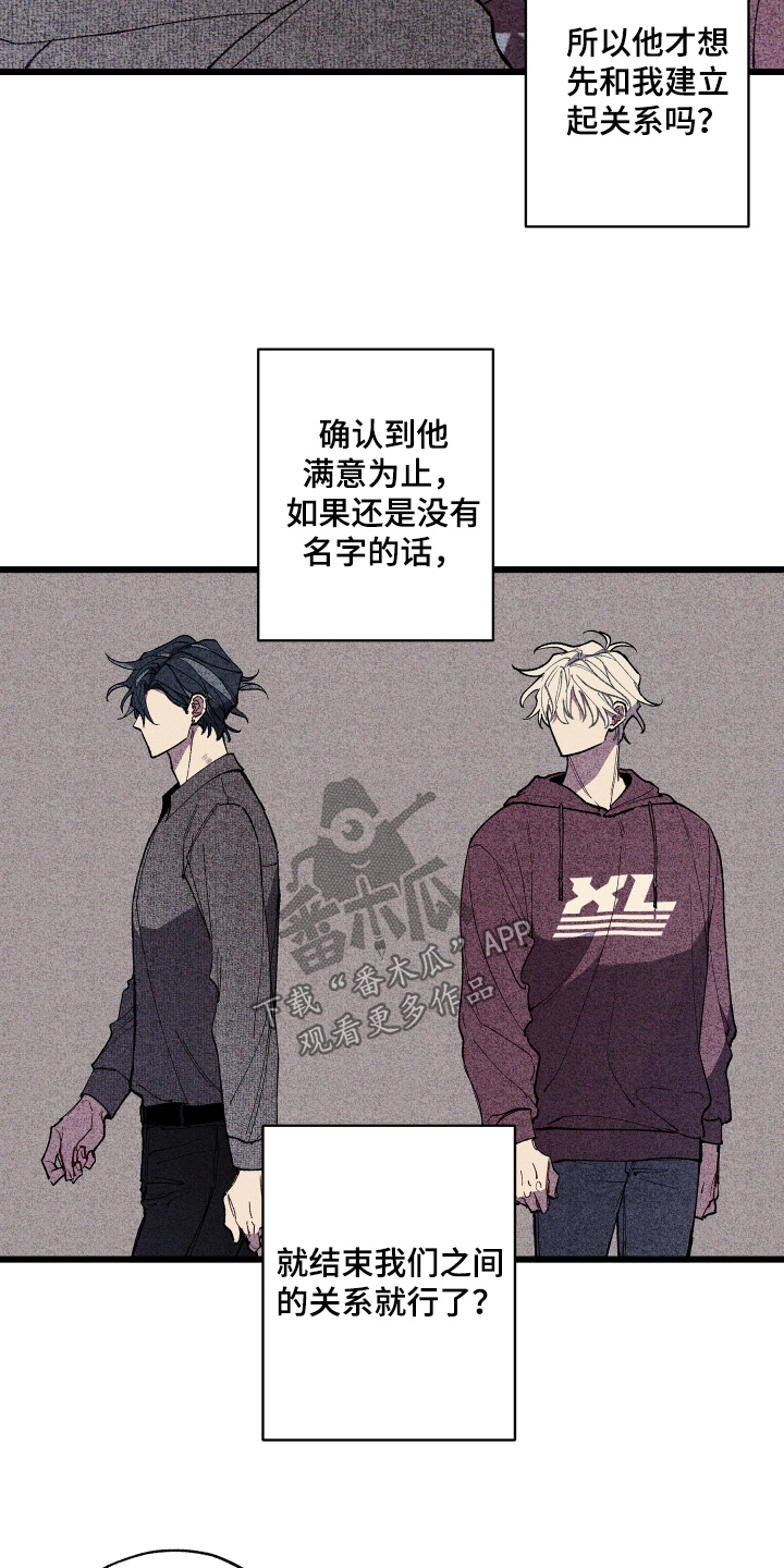 命运的名字漫画,第46章：我去问问1图