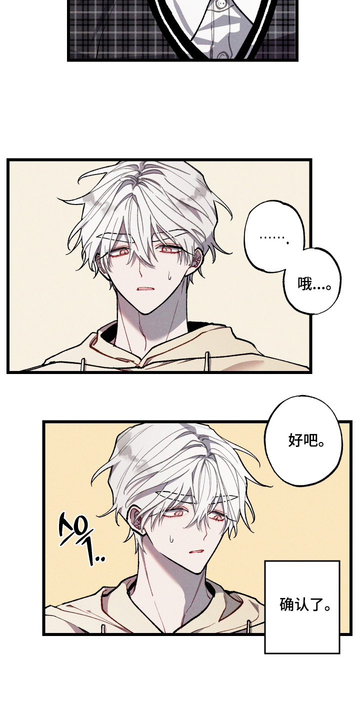 命运的名字漫画,第48章：找到了2图