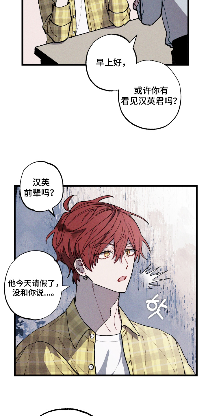 命运的名字漫画,第43章：联系不上5图
