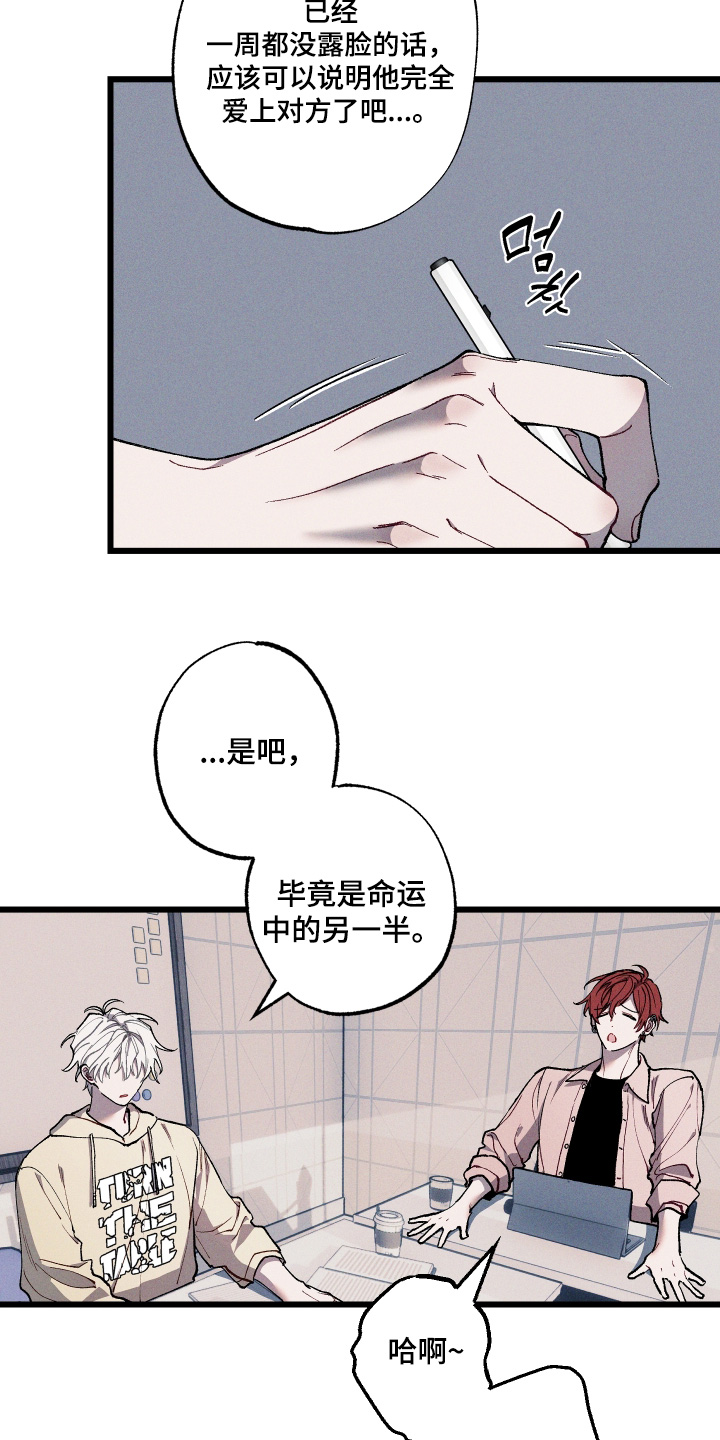 命运的名字漫画,第46章：我去问问1图